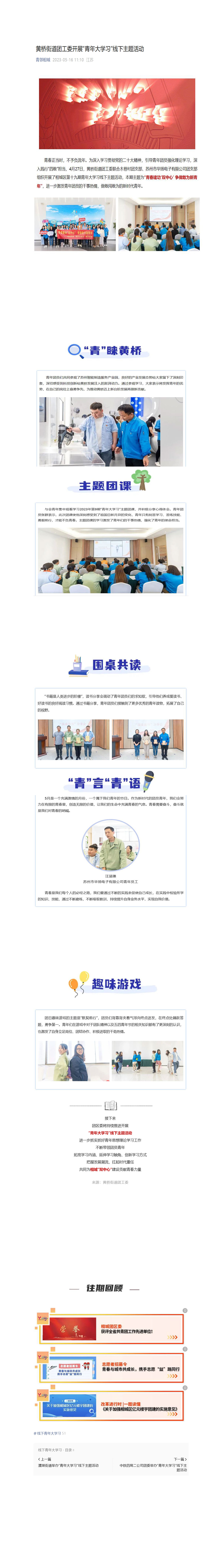 5--青年大學(xué)習(xí)丨華揚(yáng)電子團(tuán)工委開(kāi)展線下主題活動(dòng)-1.jpg