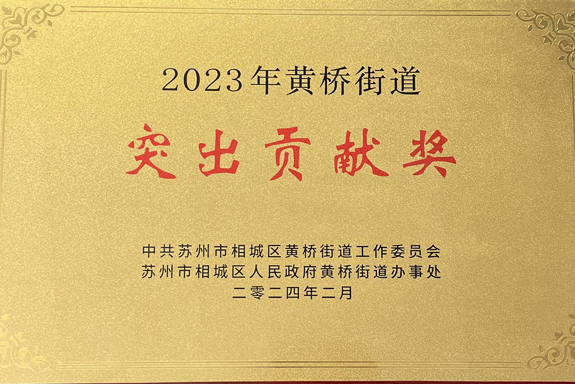 主要榮譽(yù)頁-2023年度稅收突出貢獻(xiàn)獎.jpg